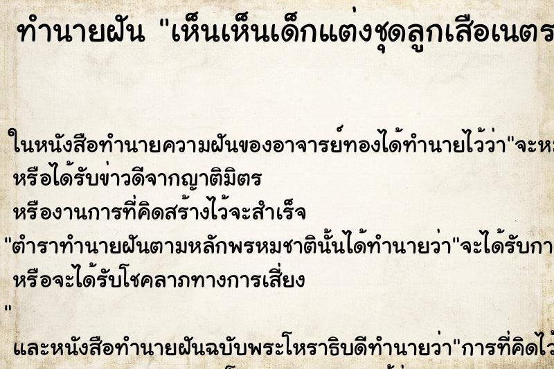ทำนายฝันทำนายฝันเห็นเห็นเด็กแต่งชุดลูกเสือเนตรนารี